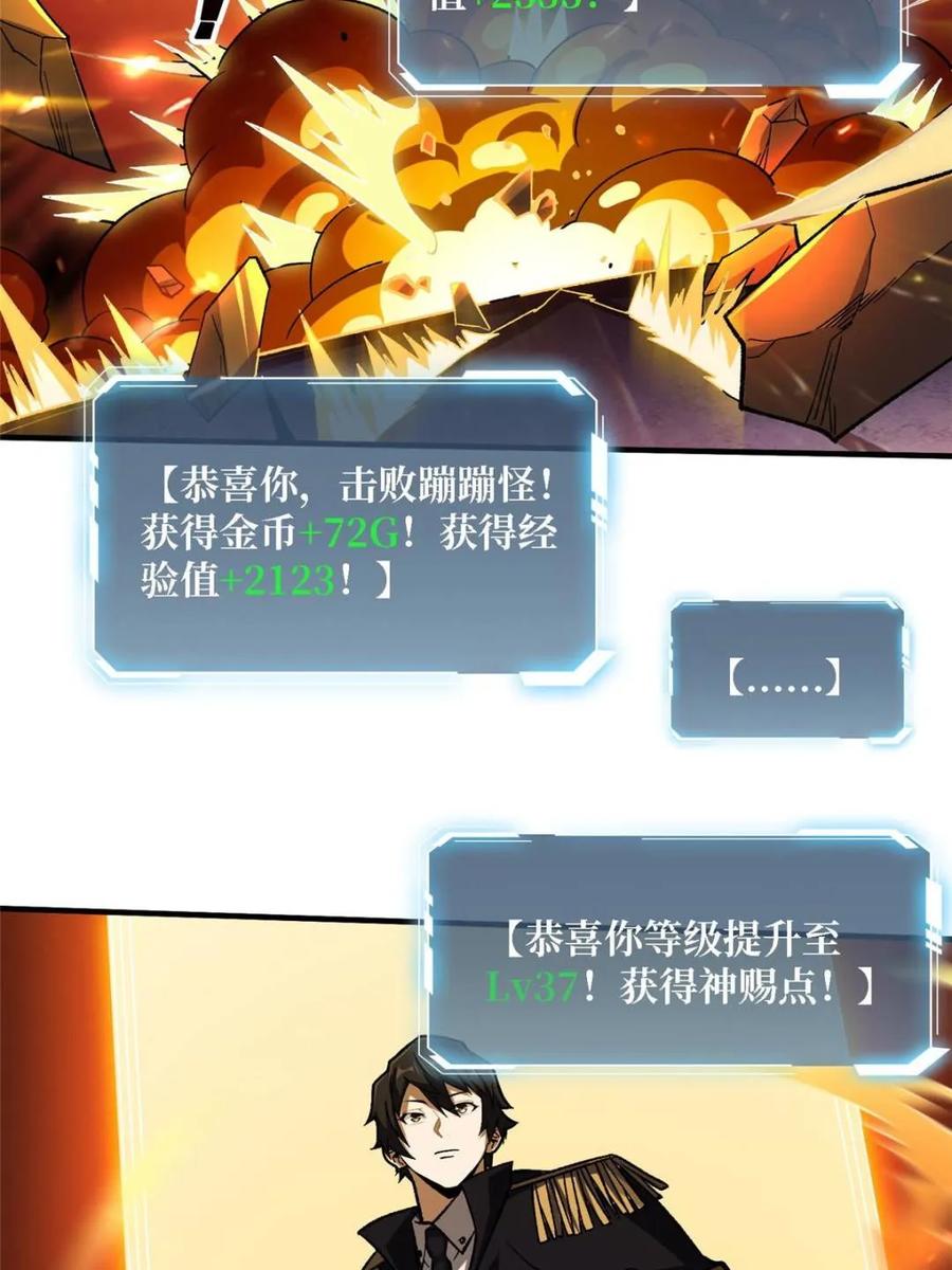《我真不是反派大佬》第204话 冰火两重天大螺旋式 第29页
