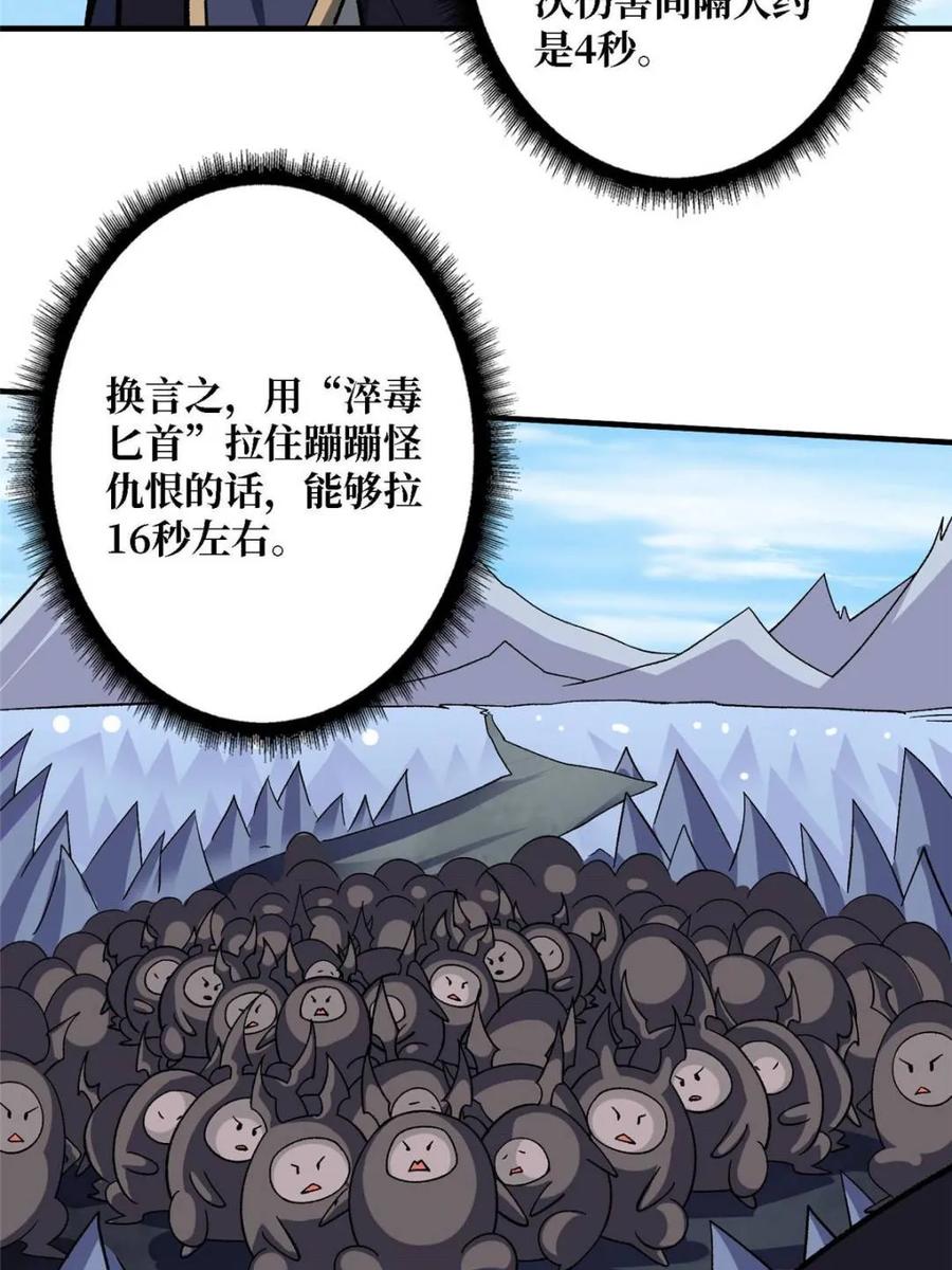 《我真不是反派大佬》第204话 冰火两重天大螺旋式 第15页