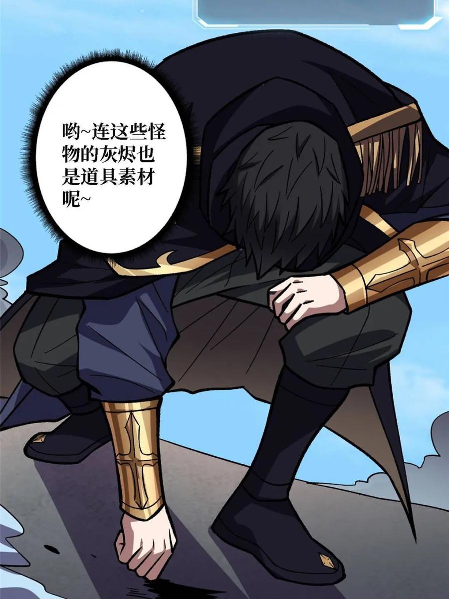 《我真不是反派大佬》第204话 冰火两重天大螺旋式 第42页