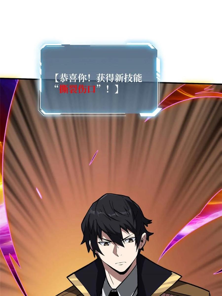 《我真不是反派大佬》第204话 冰火两重天大螺旋式 第47页