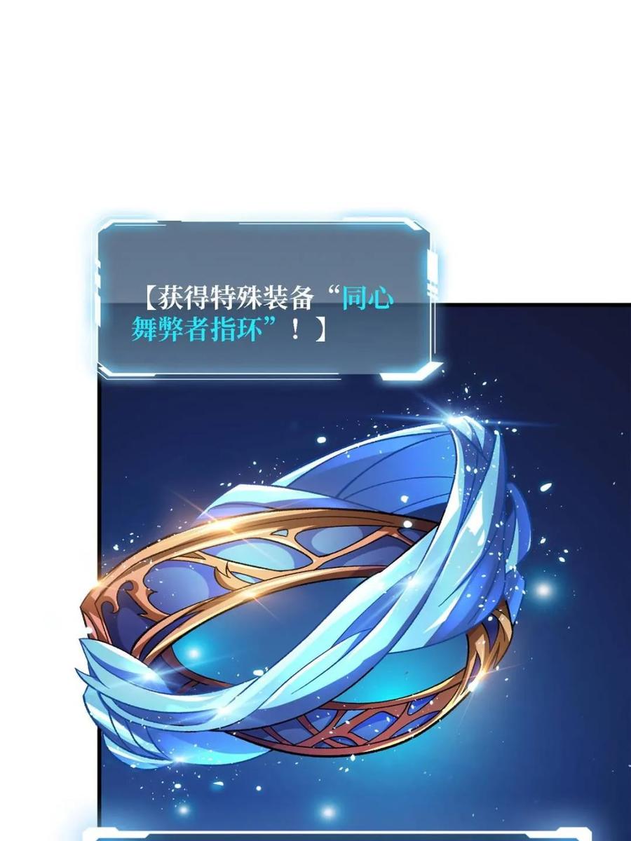 《我真不是反派大佬》第204话 冰火两重天大螺旋式 第36页