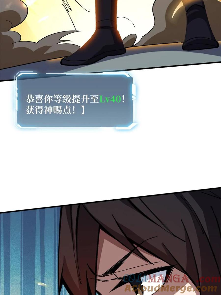 《我真不是反派大佬》第204话 冰火两重天大螺旋式 第31页