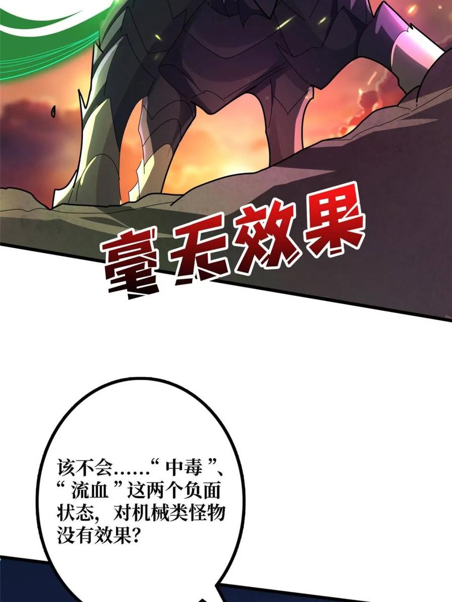 《我真不是反派大佬》第204话 冰火两重天大螺旋式 第71页