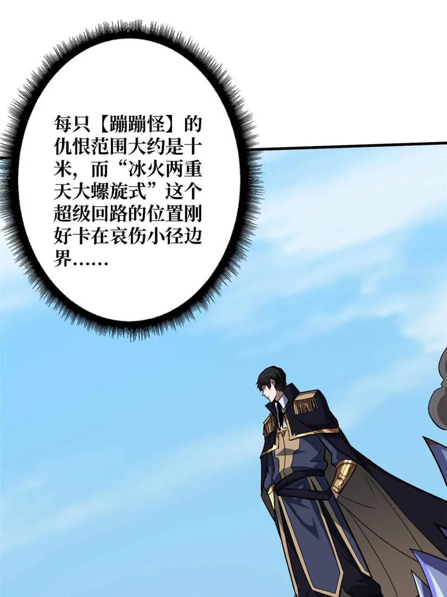 《我真不是反派大佬》第204话 冰火两重天大螺旋式 第12页