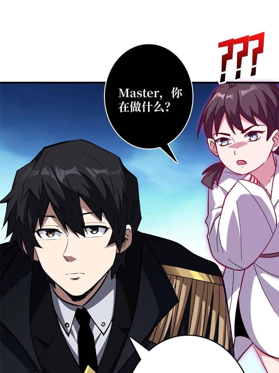 《我真不是反派大佬》第204话 冰火两重天大螺旋式 第6页
