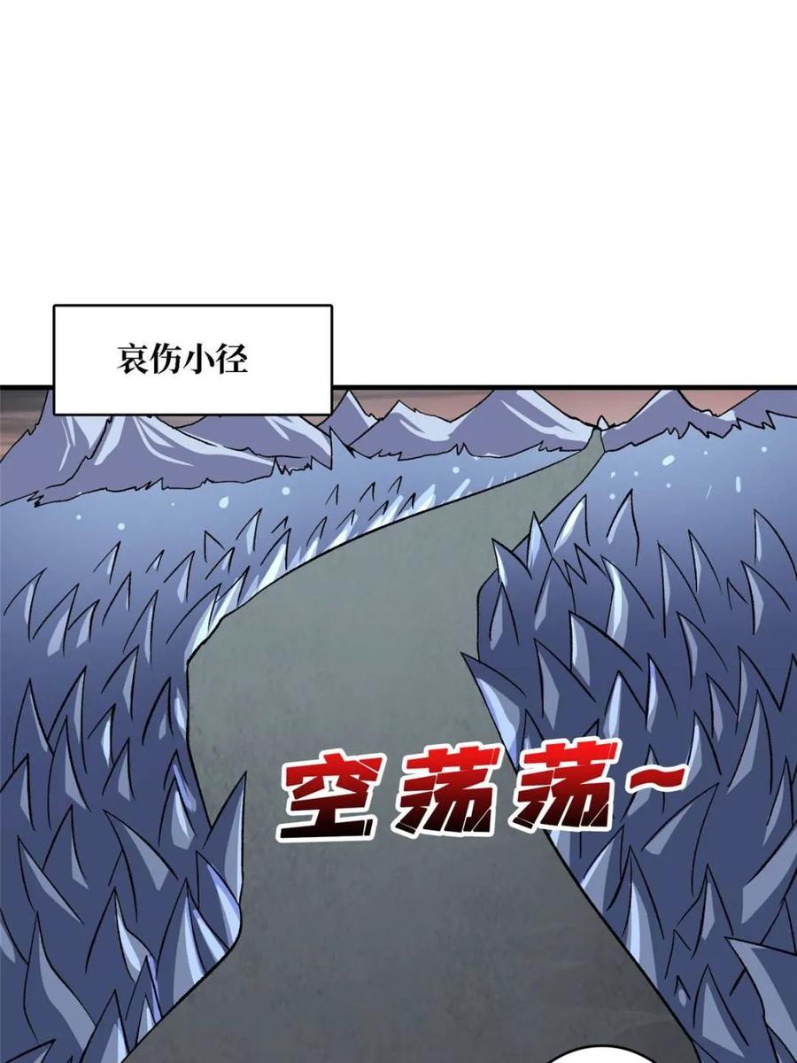 《我真不是反派大佬》第204话 冰火两重天大螺旋式 第54页