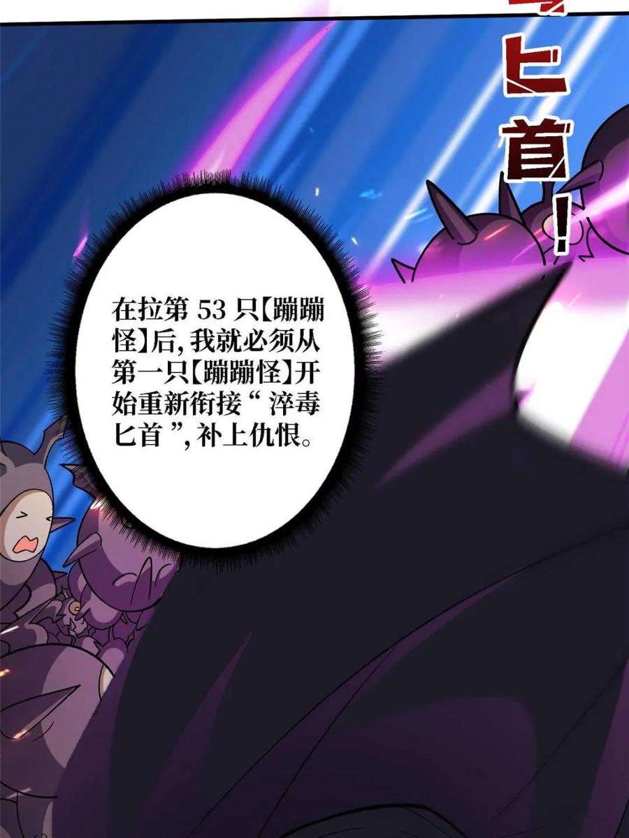 《我真不是反派大佬》第204话 冰火两重天大螺旋式 第17页