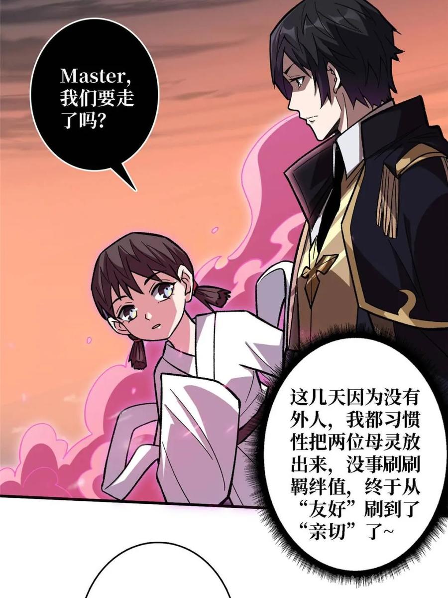 《我真不是反派大佬》第204话 冰火两重天大螺旋式 第56页