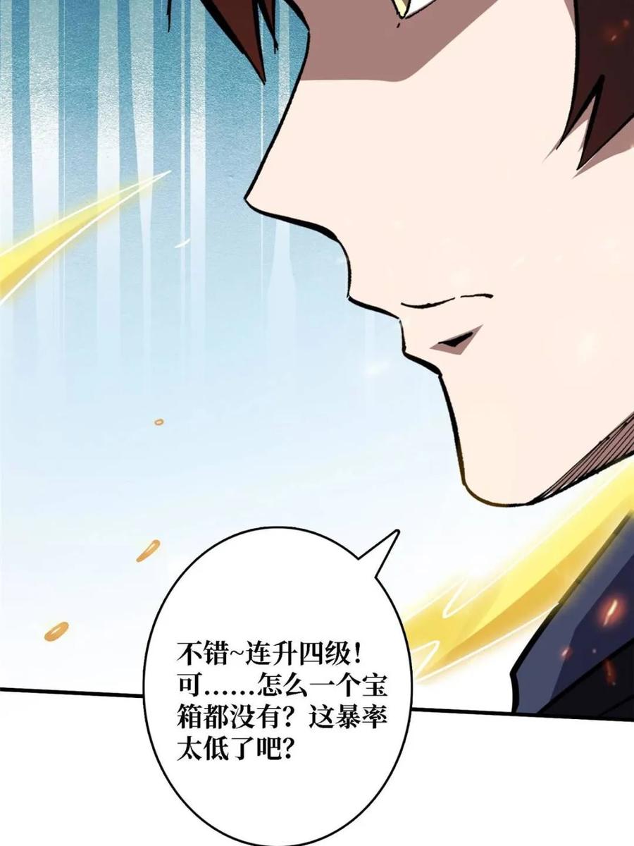 《我真不是反派大佬》第204话 冰火两重天大螺旋式 第32页