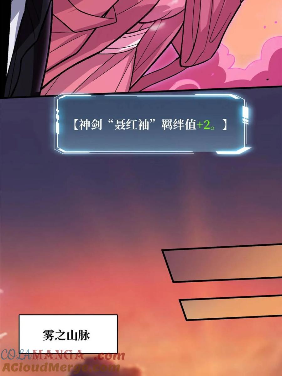 《我真不是反派大佬》第204话 冰火两重天大螺旋式 第58页
