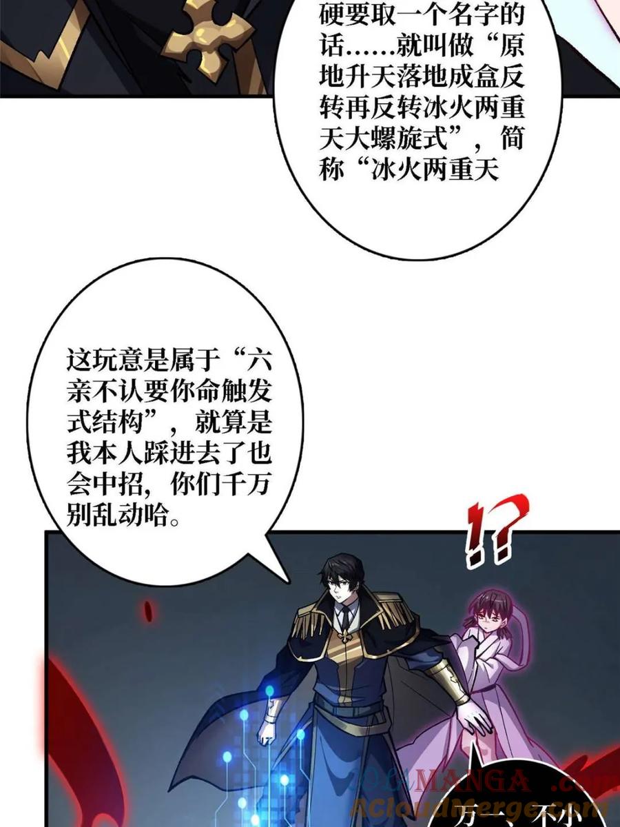 《我真不是反派大佬》第204话 冰火两重天大螺旋式 第7页