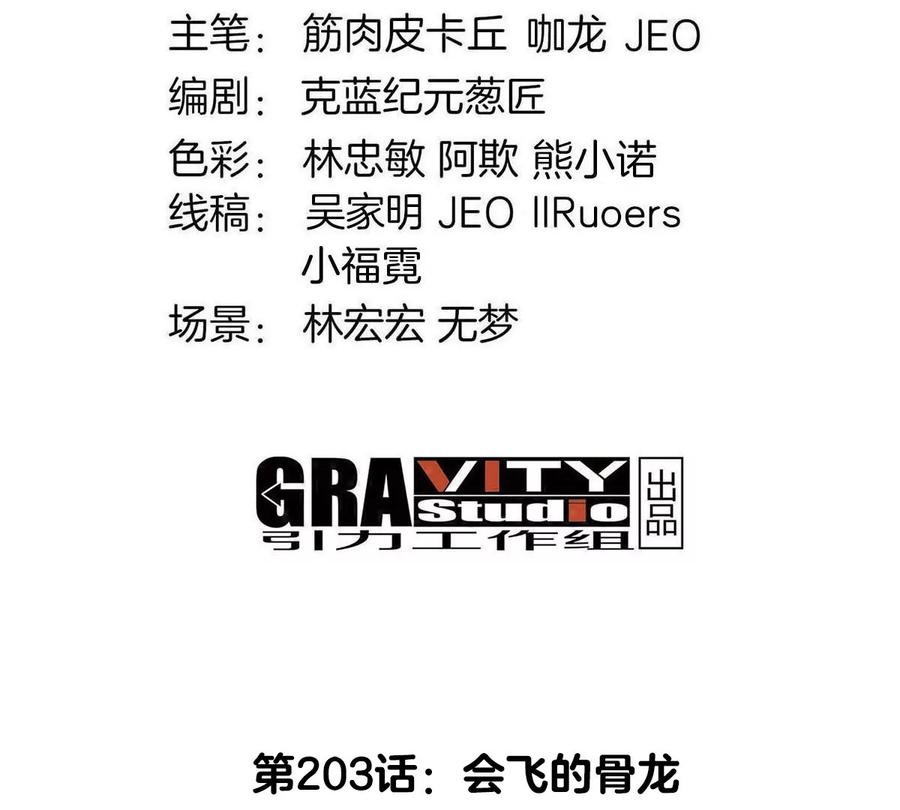 重生为怪兽什么鬼 - 第203话 会飞的骨龙 - 第4张图