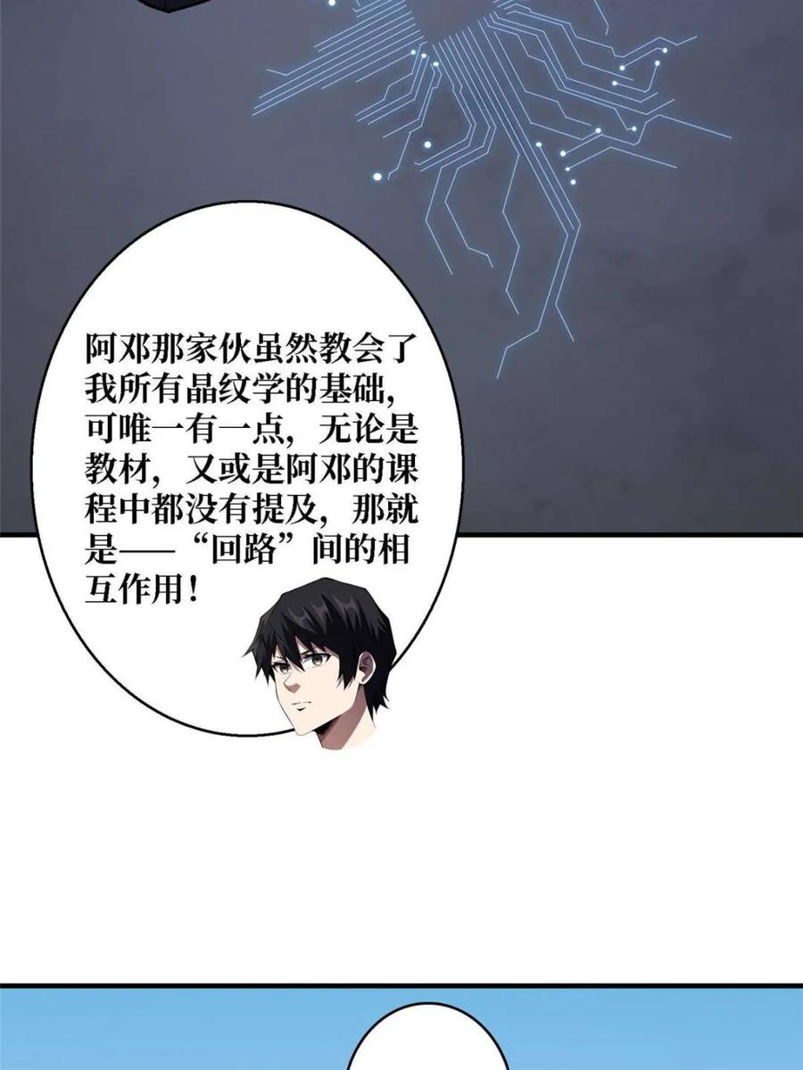 《我真不是反派大佬》第204话 冰火两重天大螺旋式 第2页