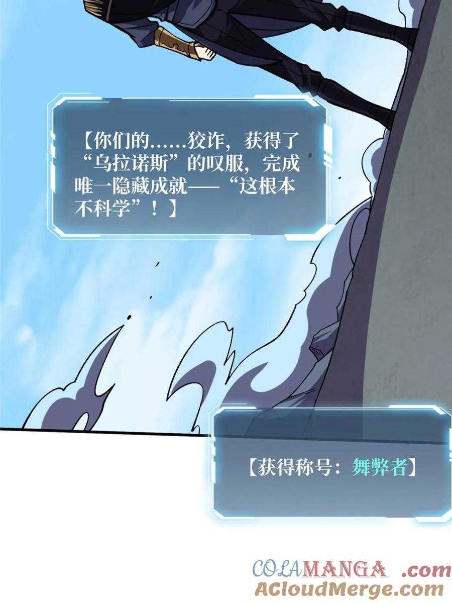 《我真不是反派大佬》第204话 冰火两重天大螺旋式 第34页