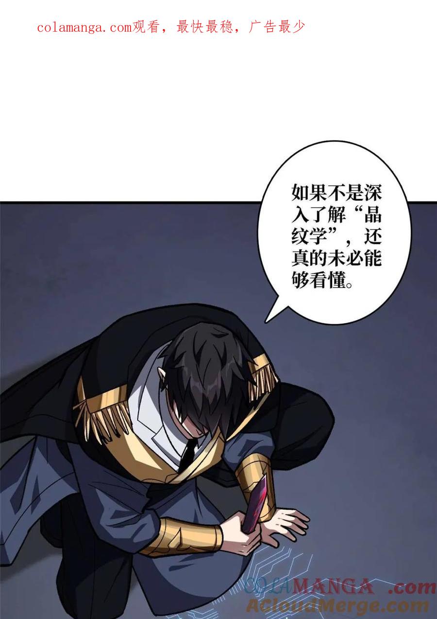 《我真不是反派大佬》第204话 冰火两重天大螺旋式 第1页
