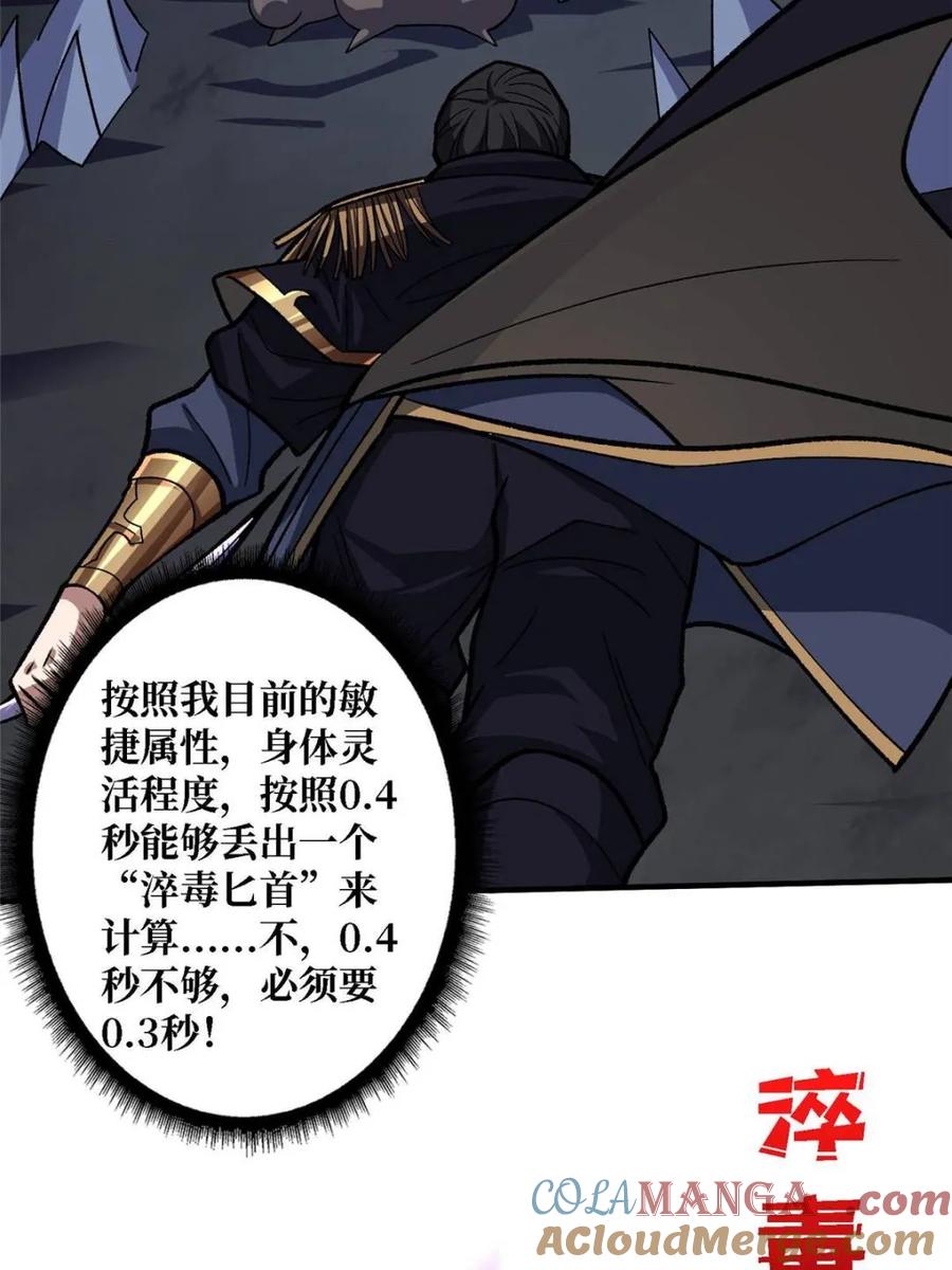 《我真不是反派大佬》第204话 冰火两重天大螺旋式 第16页