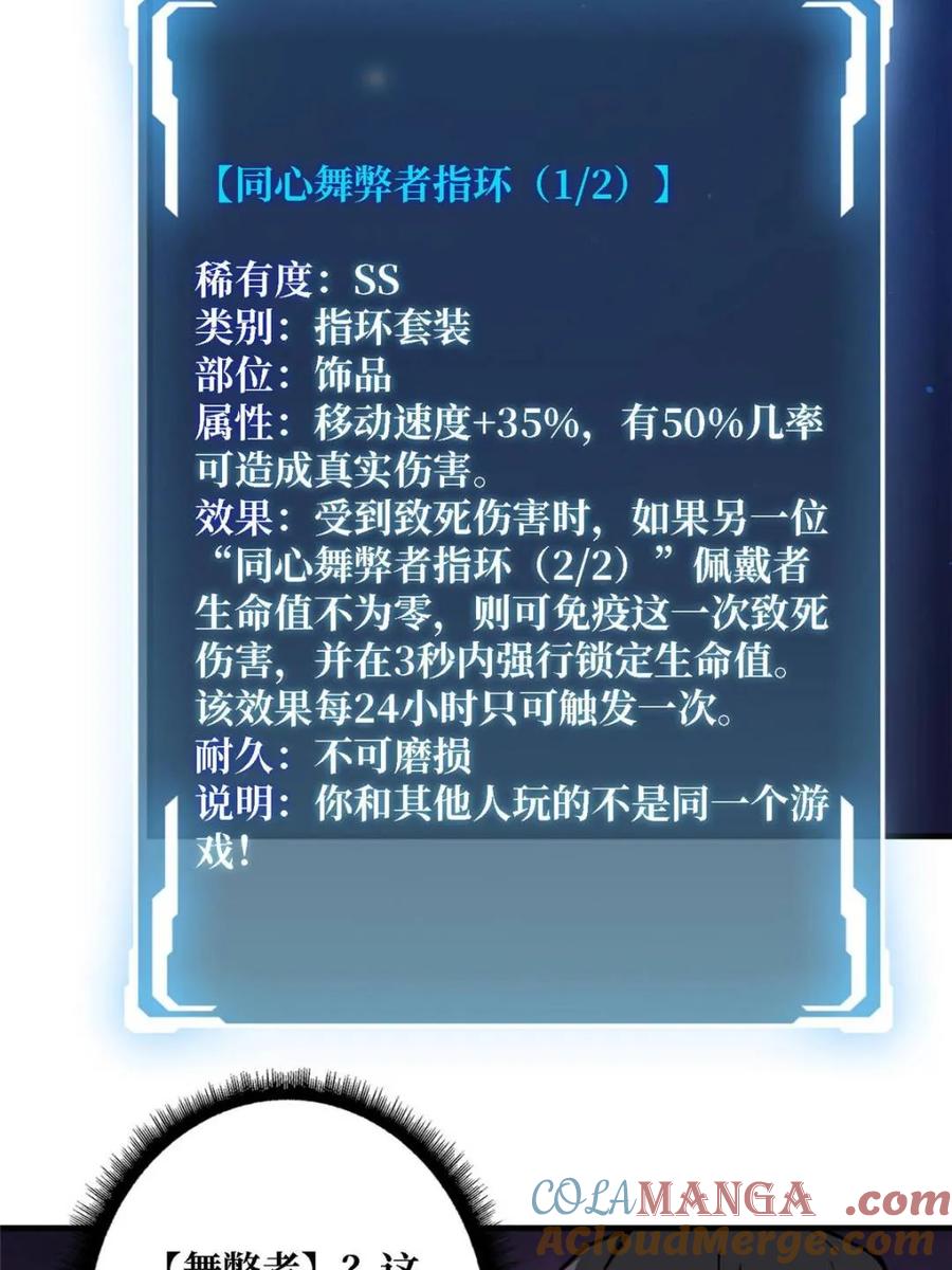 《我真不是反派大佬》第204话 冰火两重天大螺旋式 第37页