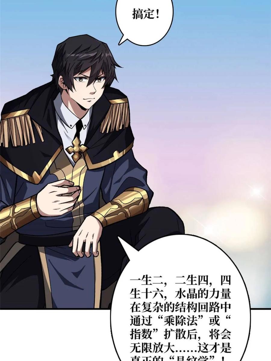 《我真不是反派大佬》第204话 冰火两重天大螺旋式 第3页