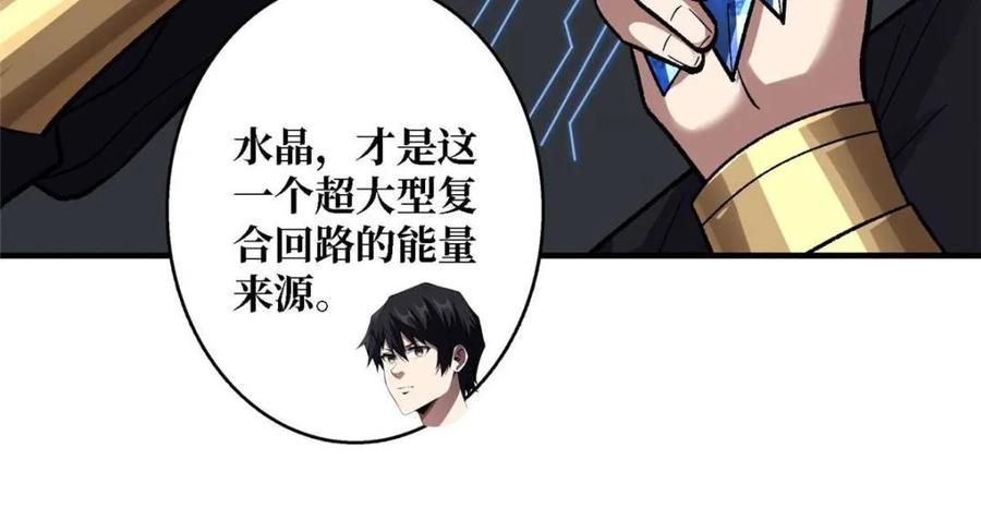 《我真不是反派大佬》第204话 冰火两重天大螺旋式 第5页