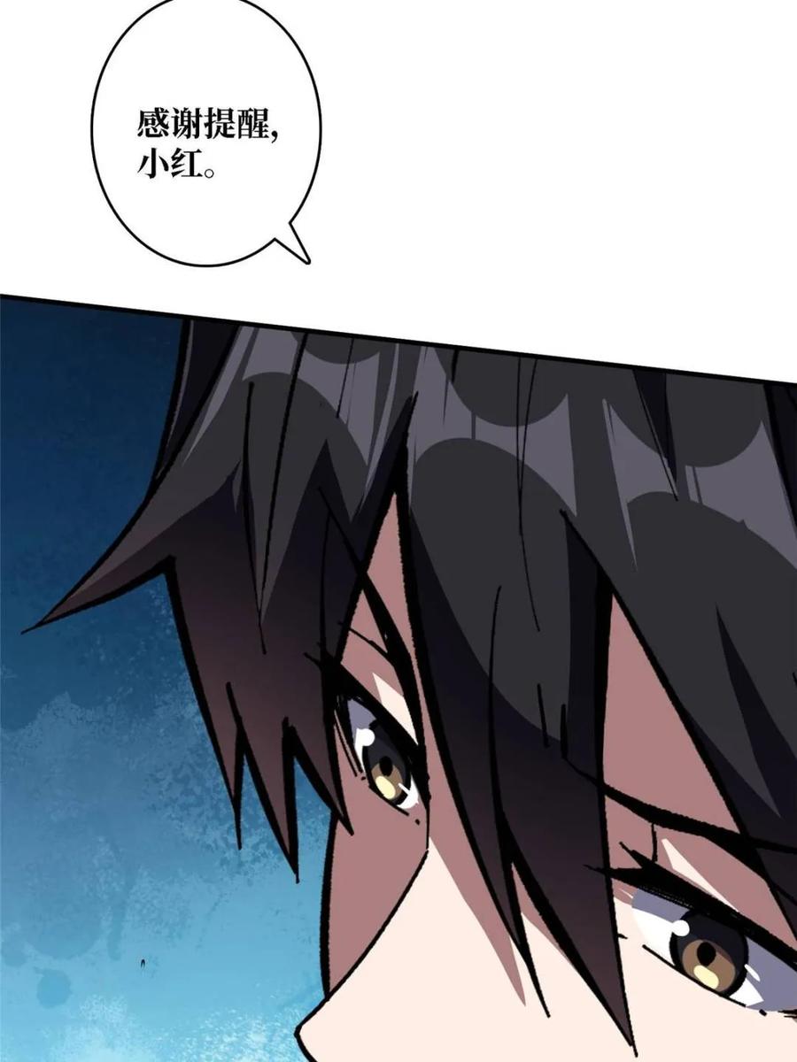《我真不是反派大佬》第204话 冰火两重天大螺旋式 第63页