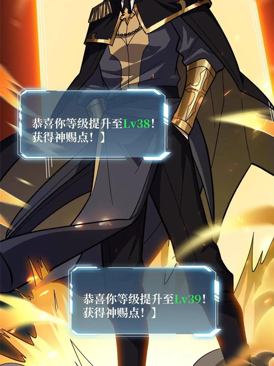 《我真不是反派大佬》第204话 冰火两重天大螺旋式 第30页