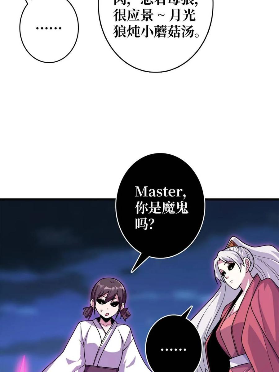 《我真不是反派大佬》第205话 这帐号果然有问题 第22页