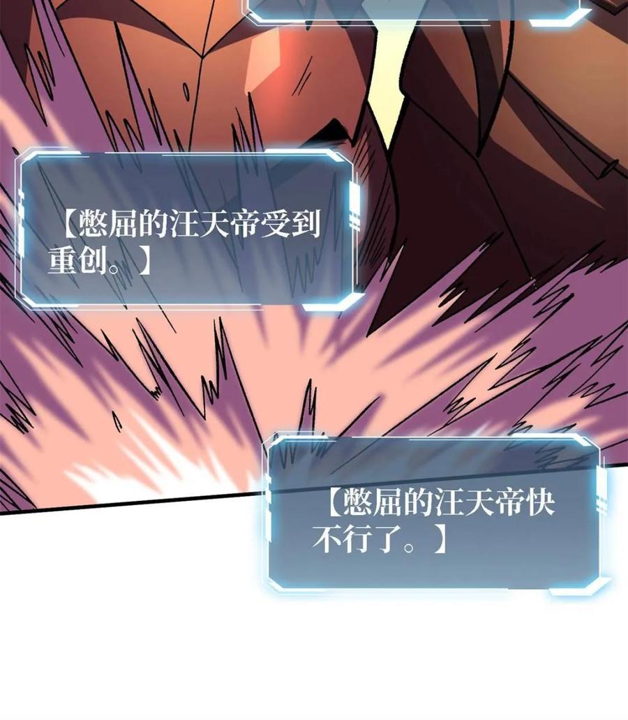 《我真不是反派大佬》第205话 这帐号果然有问题 第61页