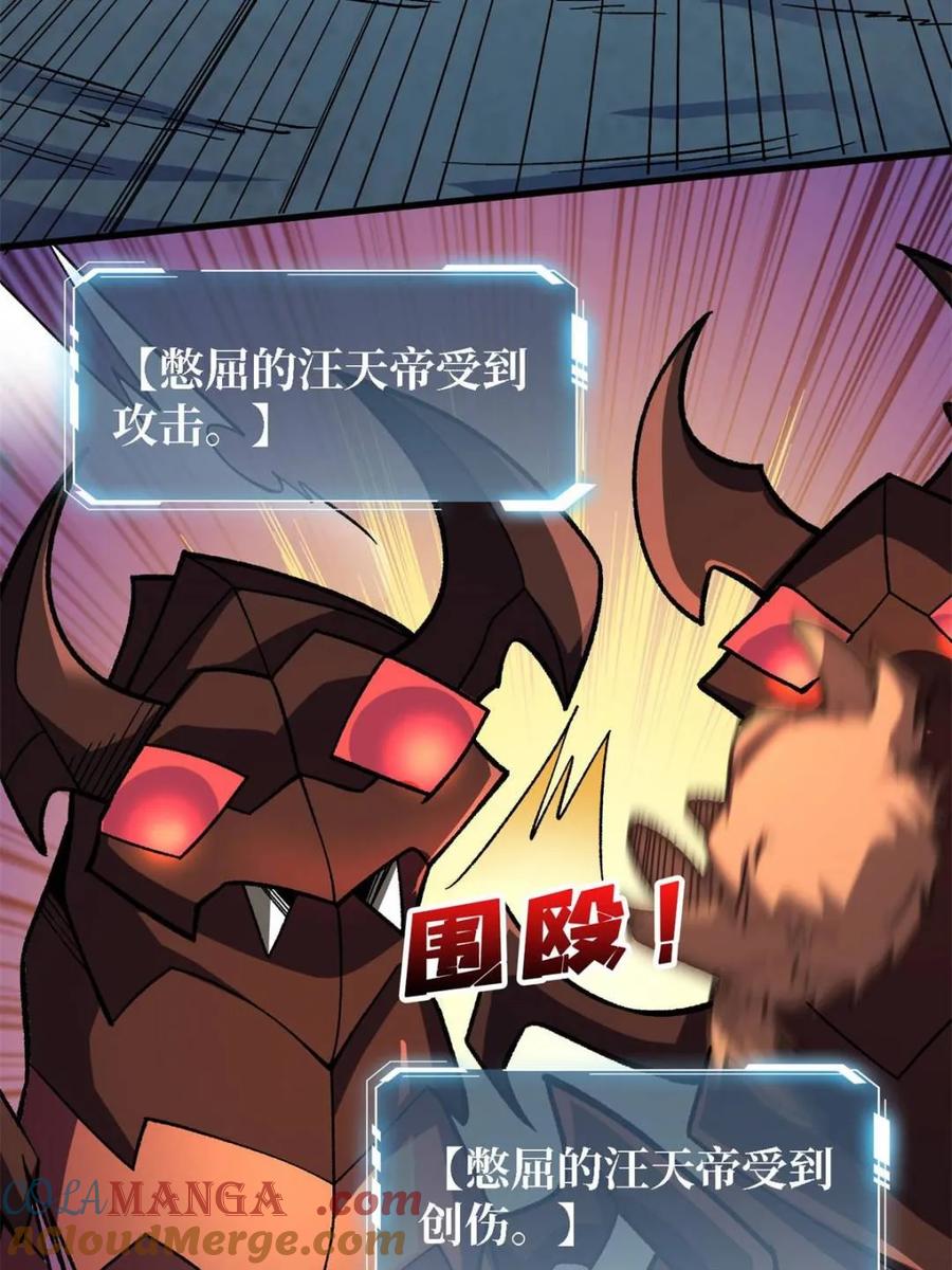 《我真不是反派大佬》第205话 这帐号果然有问题 第60页