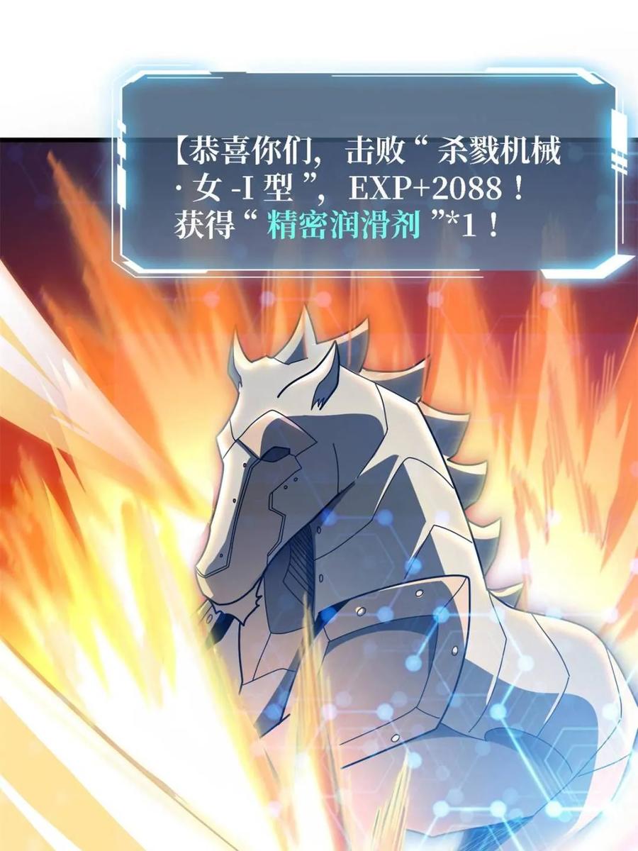 《我真不是反派大佬》第205话 这帐号果然有问题 第10页