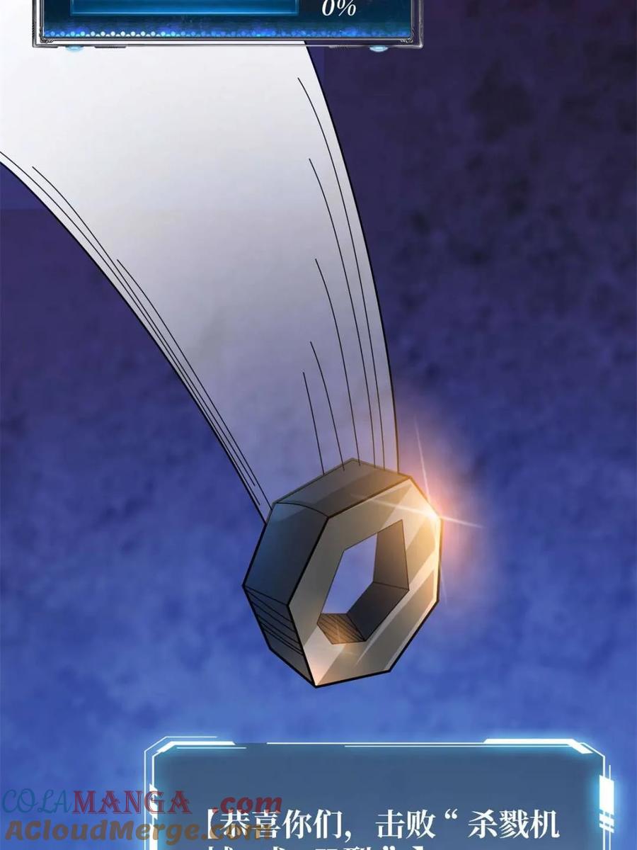 《我真不是反派大佬》第205话 这帐号果然有问题 第6页