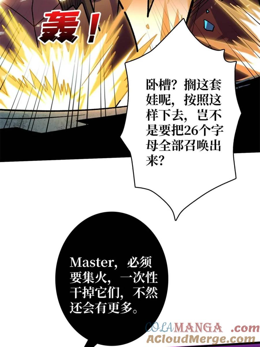 《我真不是反派大佬》第205话 这帐号果然有问题 第57页