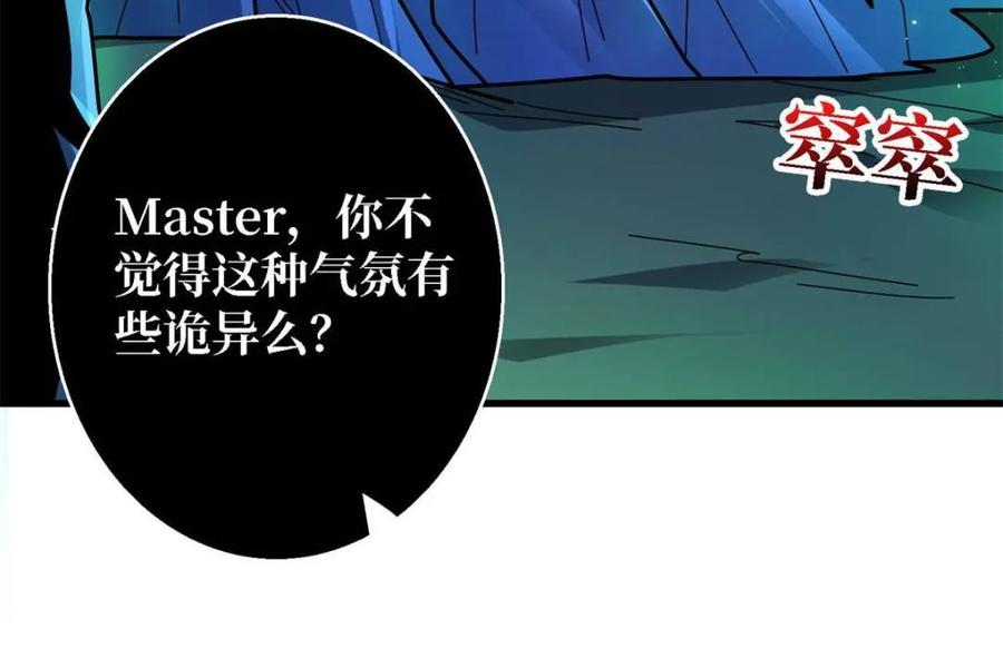 《我真不是反派大佬》第205话 这帐号果然有问题 第41页