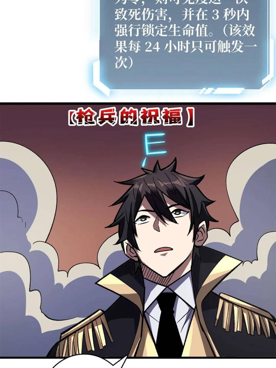 《我真不是反派大佬》第205话 这帐号果然有问题 第68页