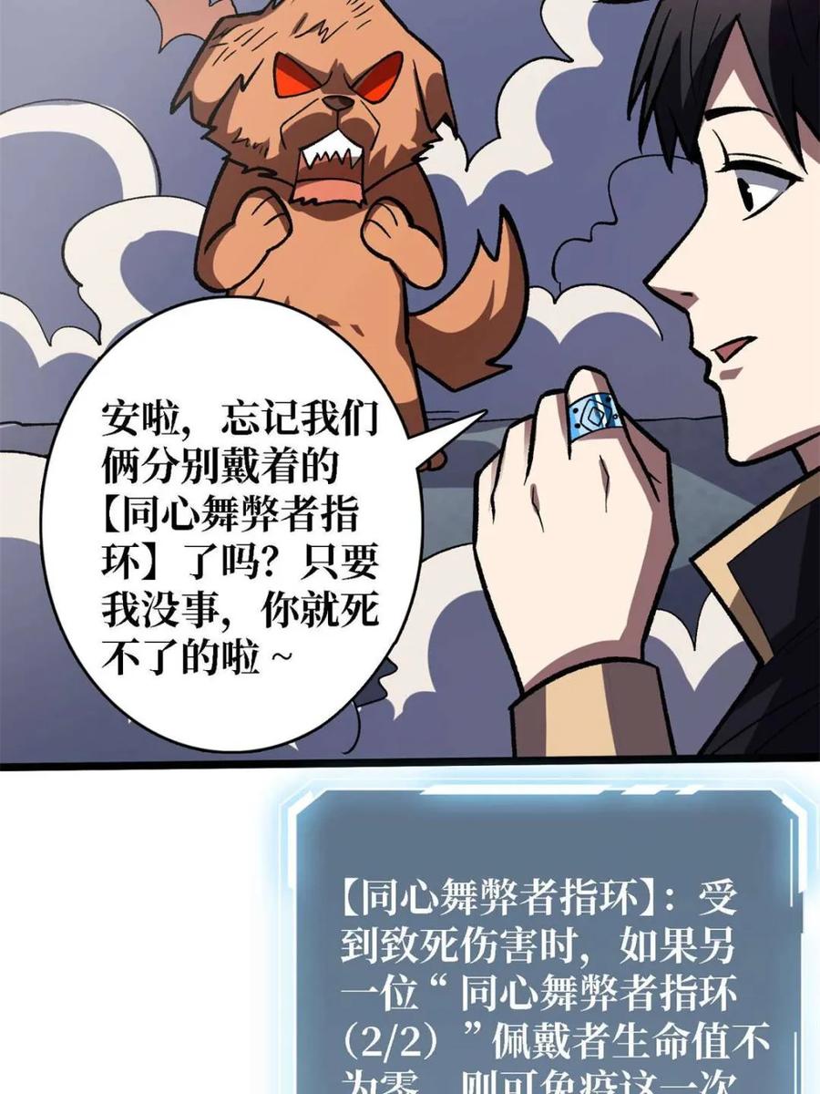 《我真不是反派大佬》第205话 这帐号果然有问题 第67页