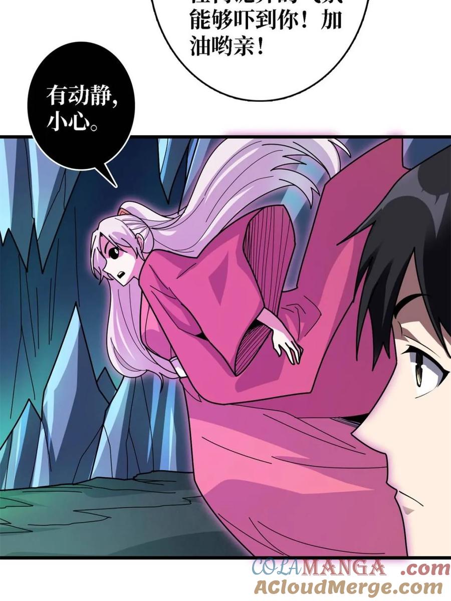 《我真不是反派大佬》第205话 这帐号果然有问题 第45页