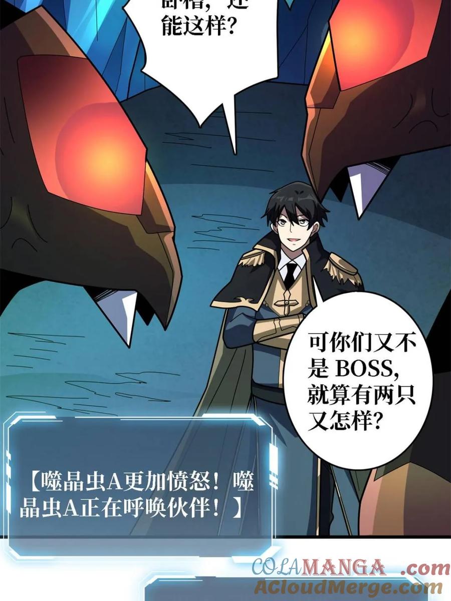 《我真不是反派大佬》第205话 这帐号果然有问题 第54页