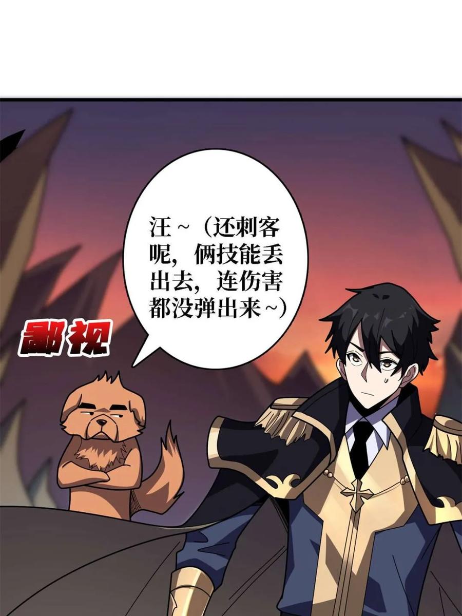 《我真不是反派大佬》第205话 这帐号果然有问题 第2页