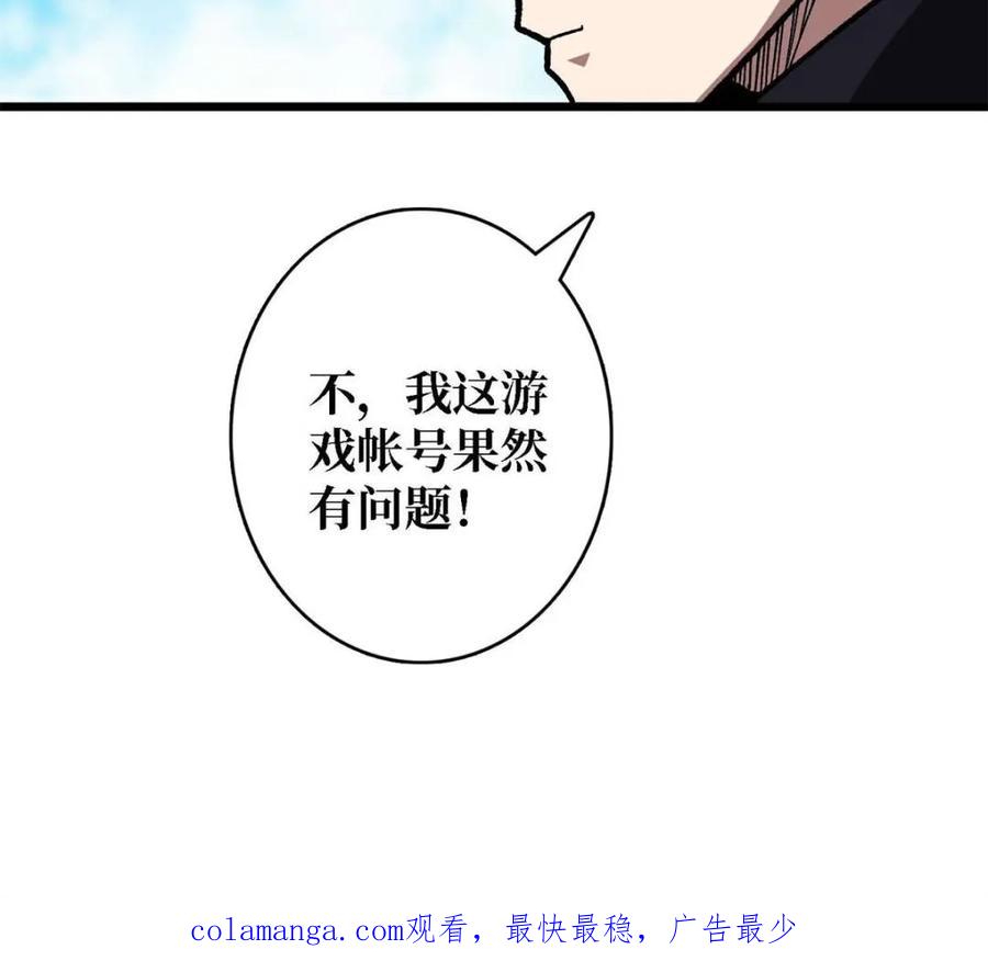 《我真不是反派大佬》第205话 这帐号果然有问题 第70页