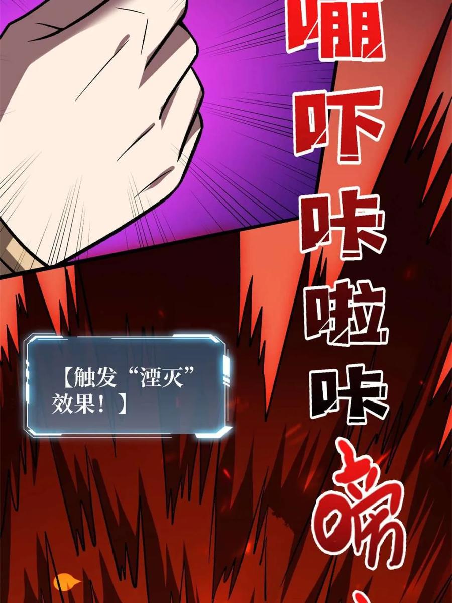 《我真不是反派大佬》第205话 这帐号果然有问题 第64页