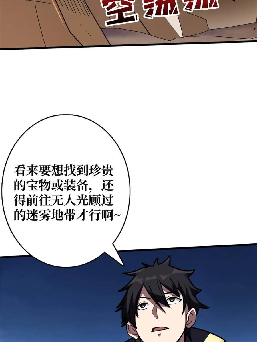 《我真不是反派大佬》第205话 这帐号果然有问题 第37页