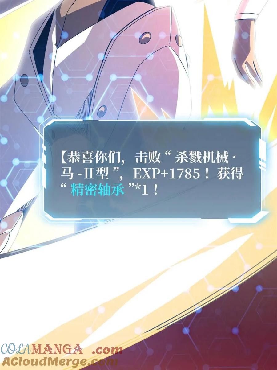 《我真不是反派大佬》第205话 这帐号果然有问题 第12页