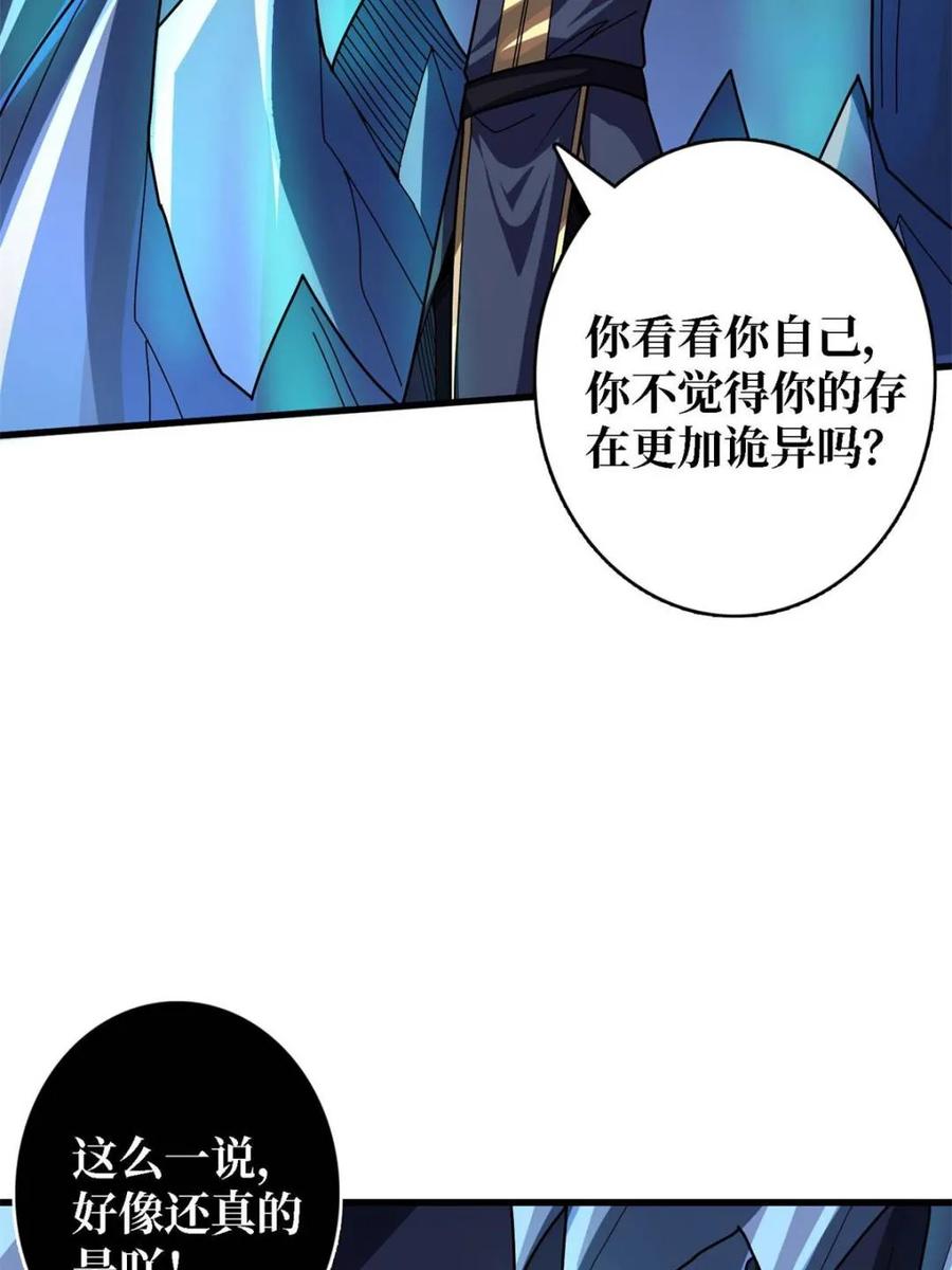 《我真不是反派大佬》第205话 这帐号果然有问题 第43页