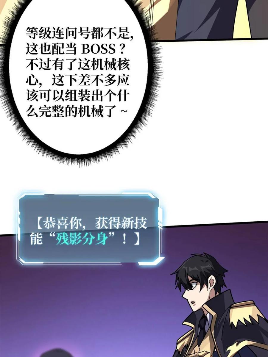 《我真不是反派大佬》第205话 这帐号果然有问题 第32页