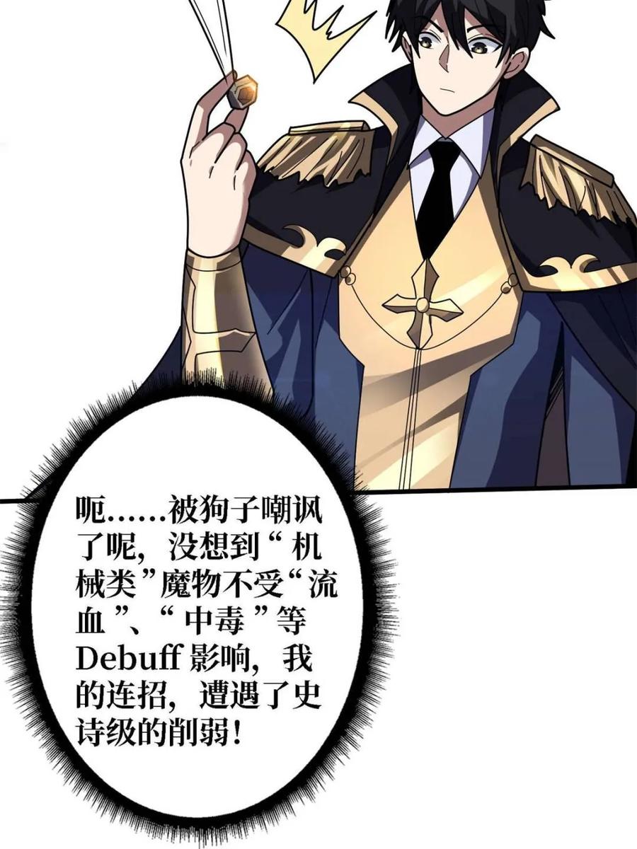 《我真不是反派大佬》第205话 这帐号果然有问题 第8页
