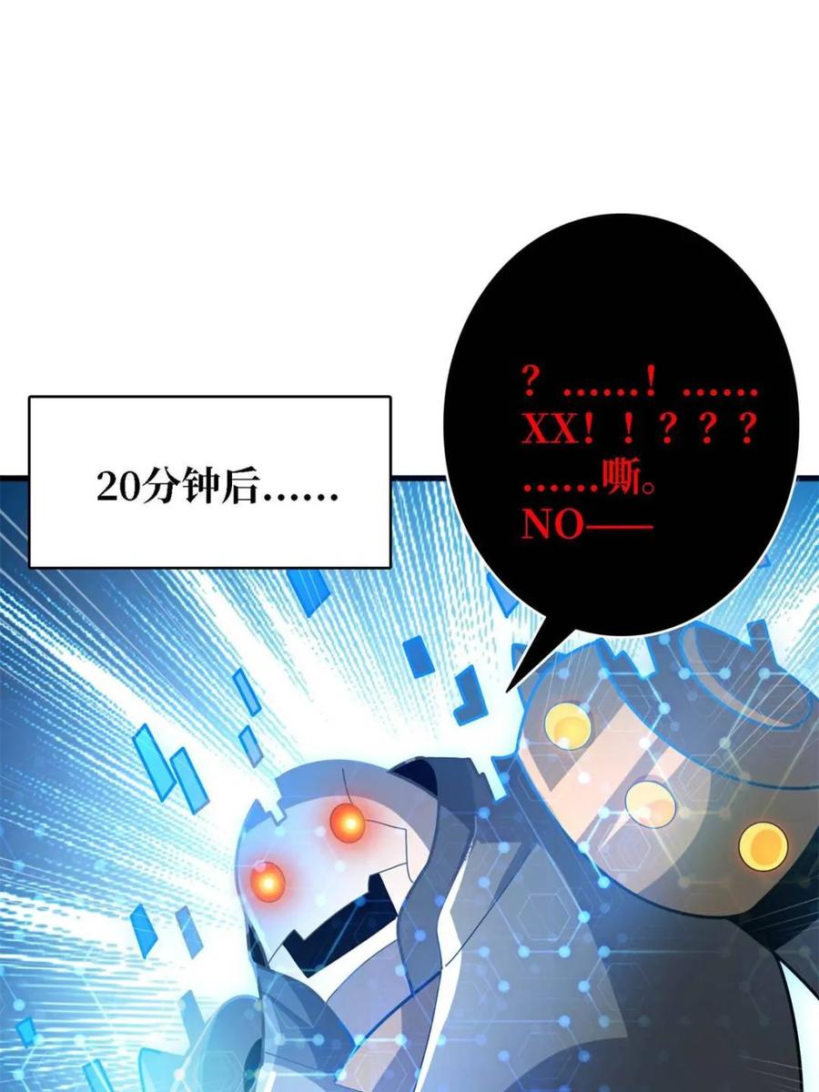 《我真不是反派大佬》第205话 这帐号果然有问题 第29页