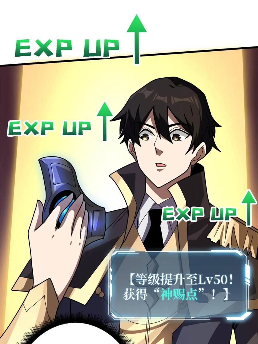 《我真不是反派大佬》第205话 这帐号果然有问题 第31页