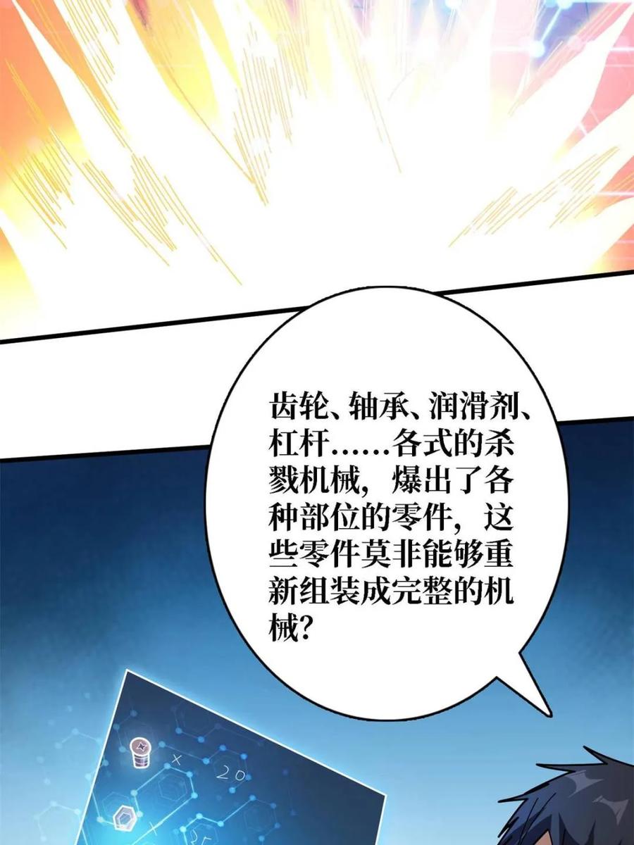《我真不是反派大佬》第205话 这帐号果然有问题 第14页