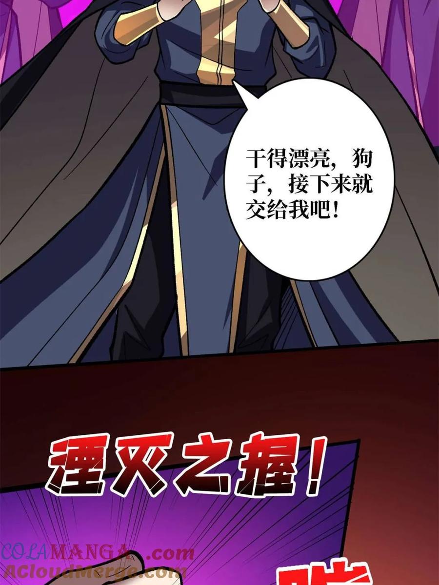 《我真不是反派大佬》第205话 这帐号果然有问题 第63页