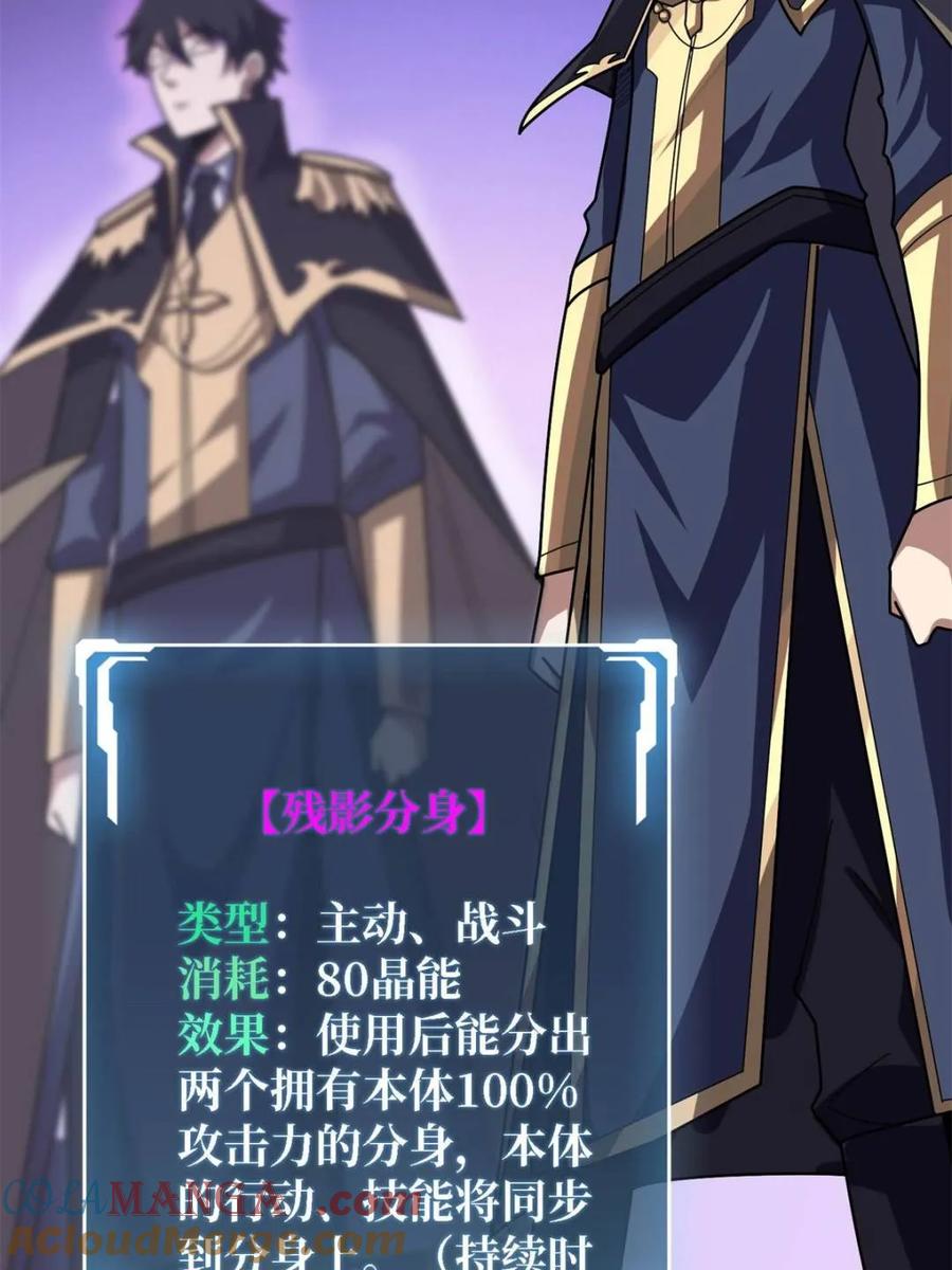 《我真不是反派大佬》第205话 这帐号果然有问题 第33页