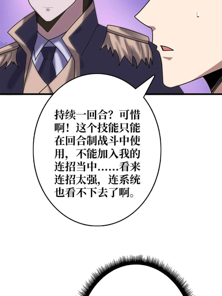 《我真不是反派大佬》第205话 这帐号果然有问题 第35页